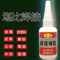 焊接恋网 红welding agent glue Anaerobic glue Concentrated original glue Metal ceramic leather and other universal adhesive shoe glue