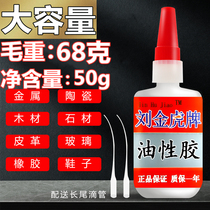 Liu Jinhu Oily glue Polymer plant original glue Quick hand shake sound with the same sticky shoes Metal rubber soft plastic