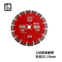 Slotting cutting piece water slice water and electricity slotting special 230 special sharp aperture 22 23