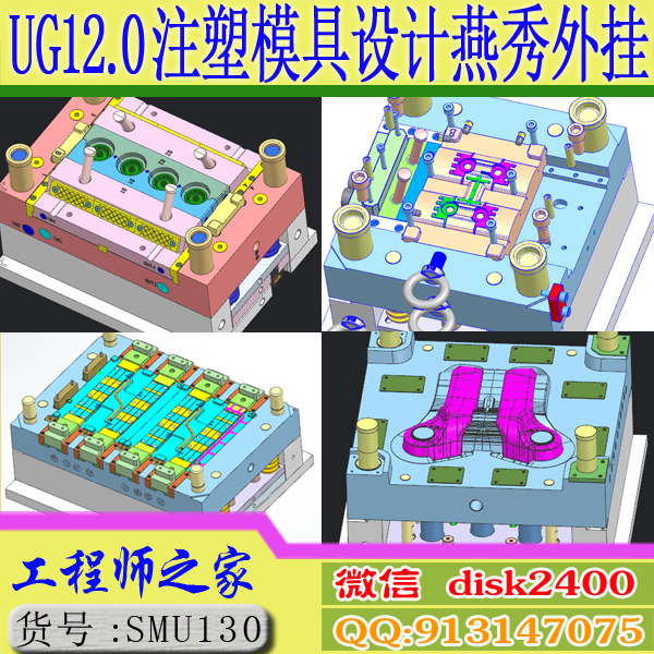 Ug12.0 Mold Design from Beginner to Expert: Ug Mold Parting Structure Design Full 3D Video Tutorial with Yanxiu Plugin
