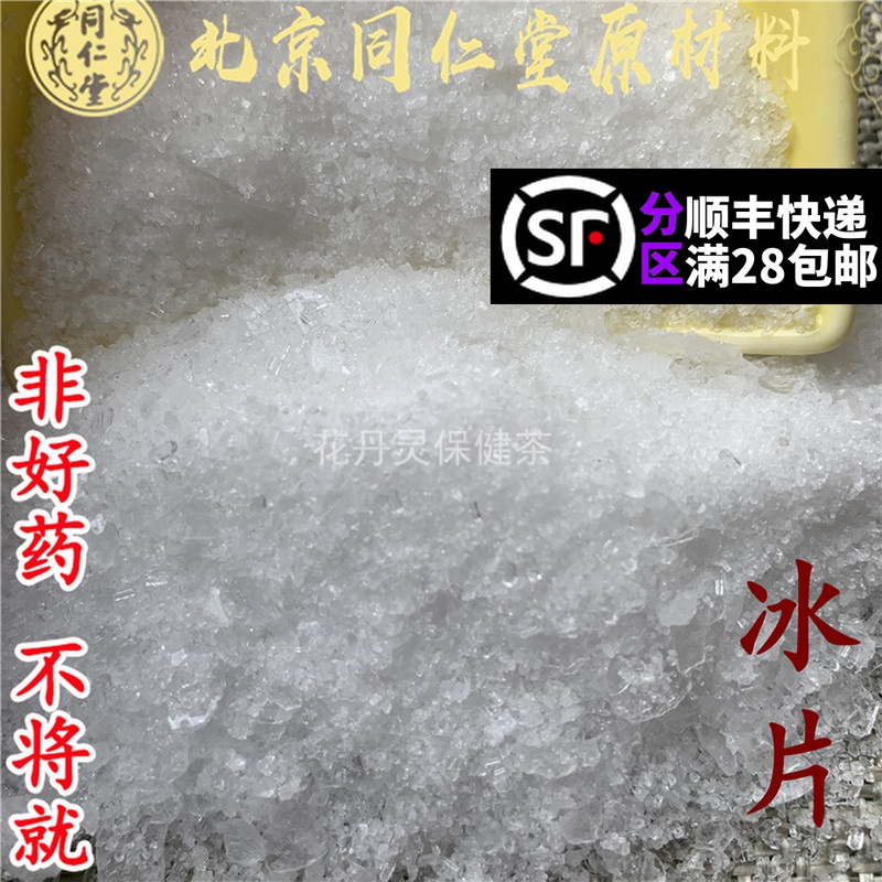 Beijing Tongrentang Chinese Herbal Medicine Borneol Dipterocarp 50g Powdered Full 28