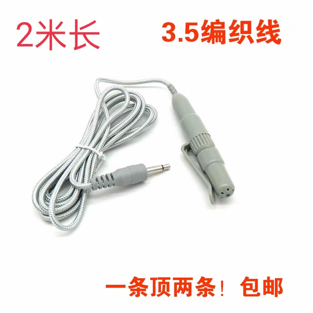 灰色编织激光线鼻腔激光理疗线3.5插头650nm激光头低中频光波仪器