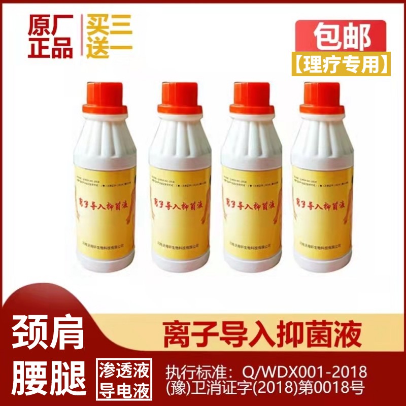 离子导入抑菌液光波康复理疗仪国康新汇康沃得轩渗透中药物导入液