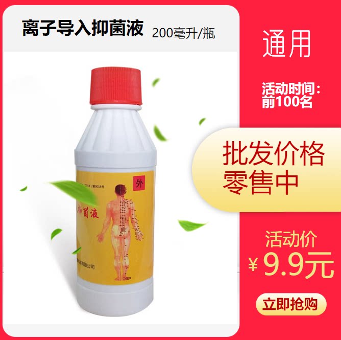 药离子导入液理疗药液中药物导入液理疗液离子渗透抑菌导电增效仪