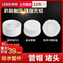 Liansu PVC pipe cap plug inspection port maintenance cover Floor cleaning port 50 75 110 160 sewage pipe fittings