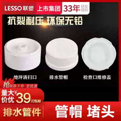 United plastic PVC pipe cap blocking plug inspection port repair cover floor sweeping mouth 50 75 110 160 sewage pipe fittings