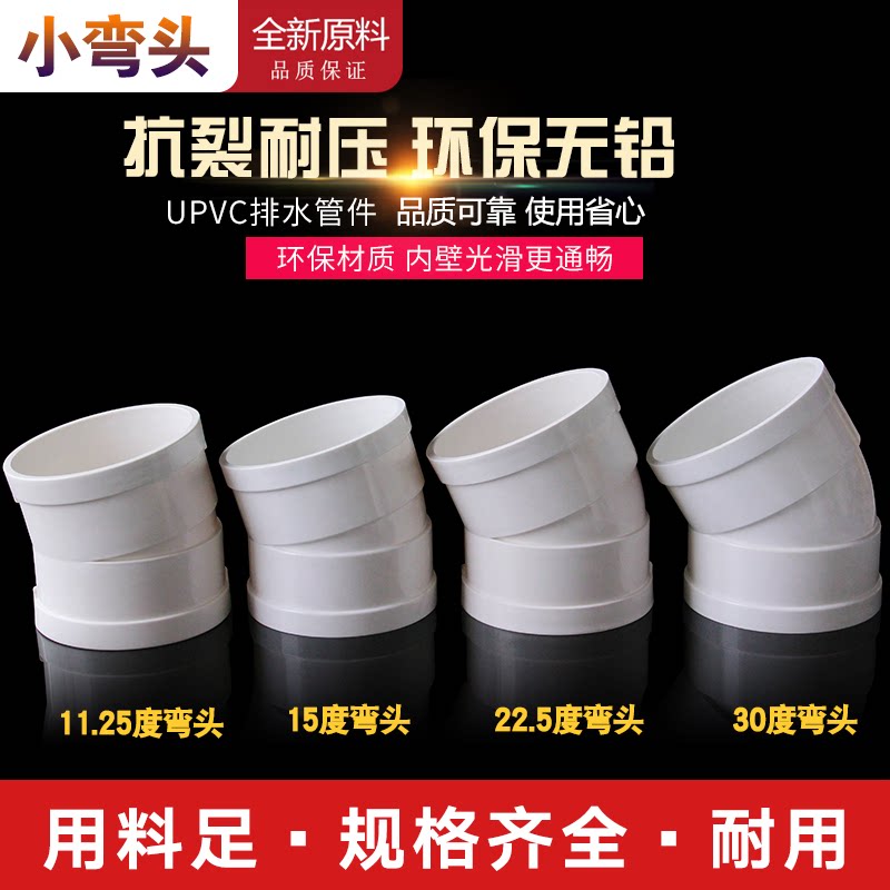 50 75 110mm PVC微偏弯头偏置小角度11.25度15度22.5度30排水管件