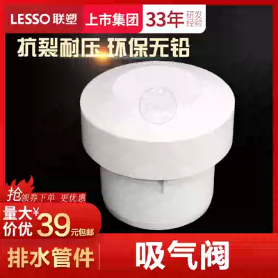 Liansu PVC suction valve drain pipe fittings joint anti-odor suction valve intake valve 75 110 sewer pipe fittings