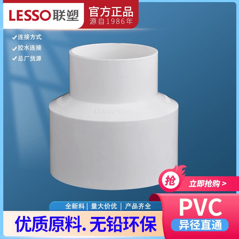 联塑PVC排水管异径套 异径直通50 75 110 160 200管大小变径接头