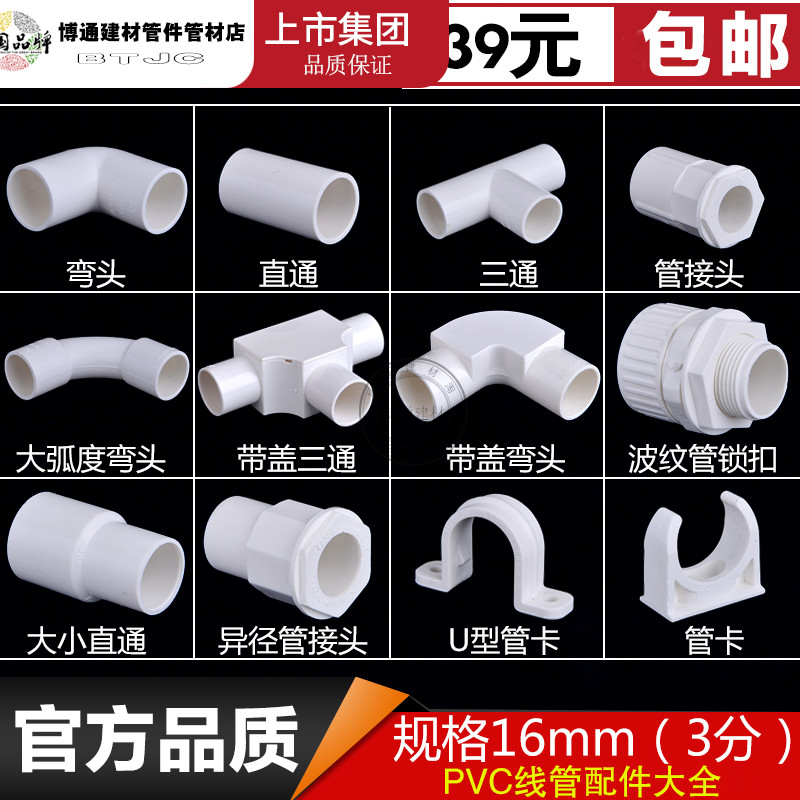 Liansu 3 points PVC wire pipe fittings 16mm pipe fittings Elbow tee direct reducer direct connection