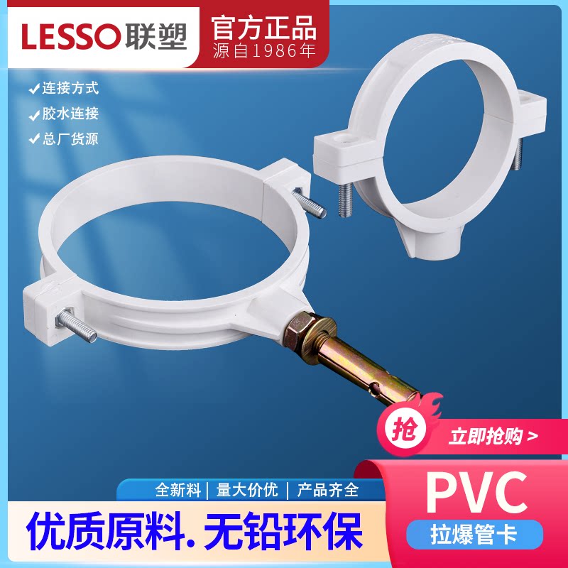 LESSO联塑PVC排水管拉爆管卡（爆破螺丝） 50 75 110 160水管配件