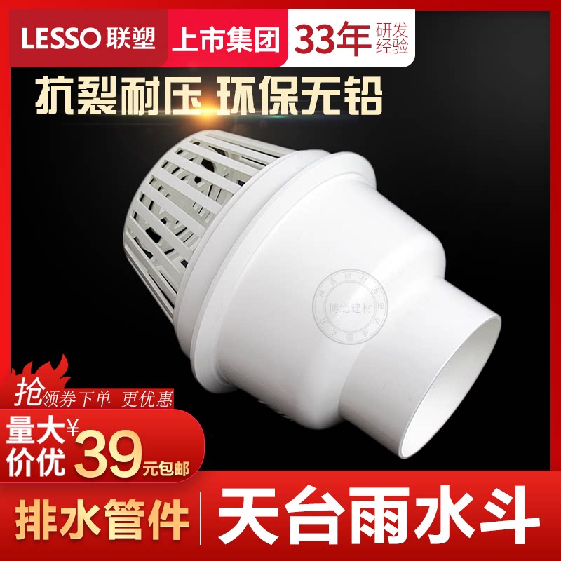 [USD 10.92] LESSO Linked PVC drainage pipe round rainwater bucket ...