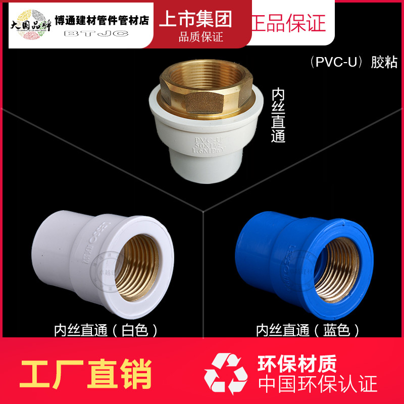 United plastic PVC brass inner wire direct 20 25 32 4 minutes 6 minutes 1 inch internal thread joint drinking water pipe fittings