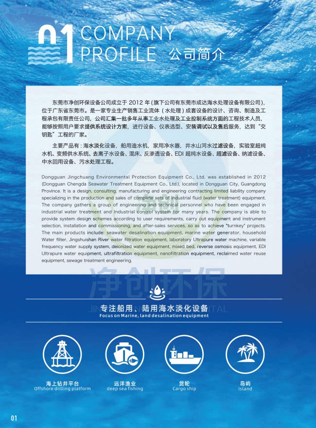 Оборудование для фильтрации 生产50吨大型苦咸水过滤设备海水淡化机厂海岛ro反渗透净化水装置 NET to create