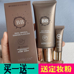 MERKLEN Mercallan snail original liquid Yingcai flawless BB cream concealer ການແຕ່ງຫນ້າຕິດທົນນານ moisturizing isolation foundation