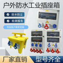 Outdoor waterproof mobile power box maintenance distribution box portable aviation industry socket outdoor switching power supply box