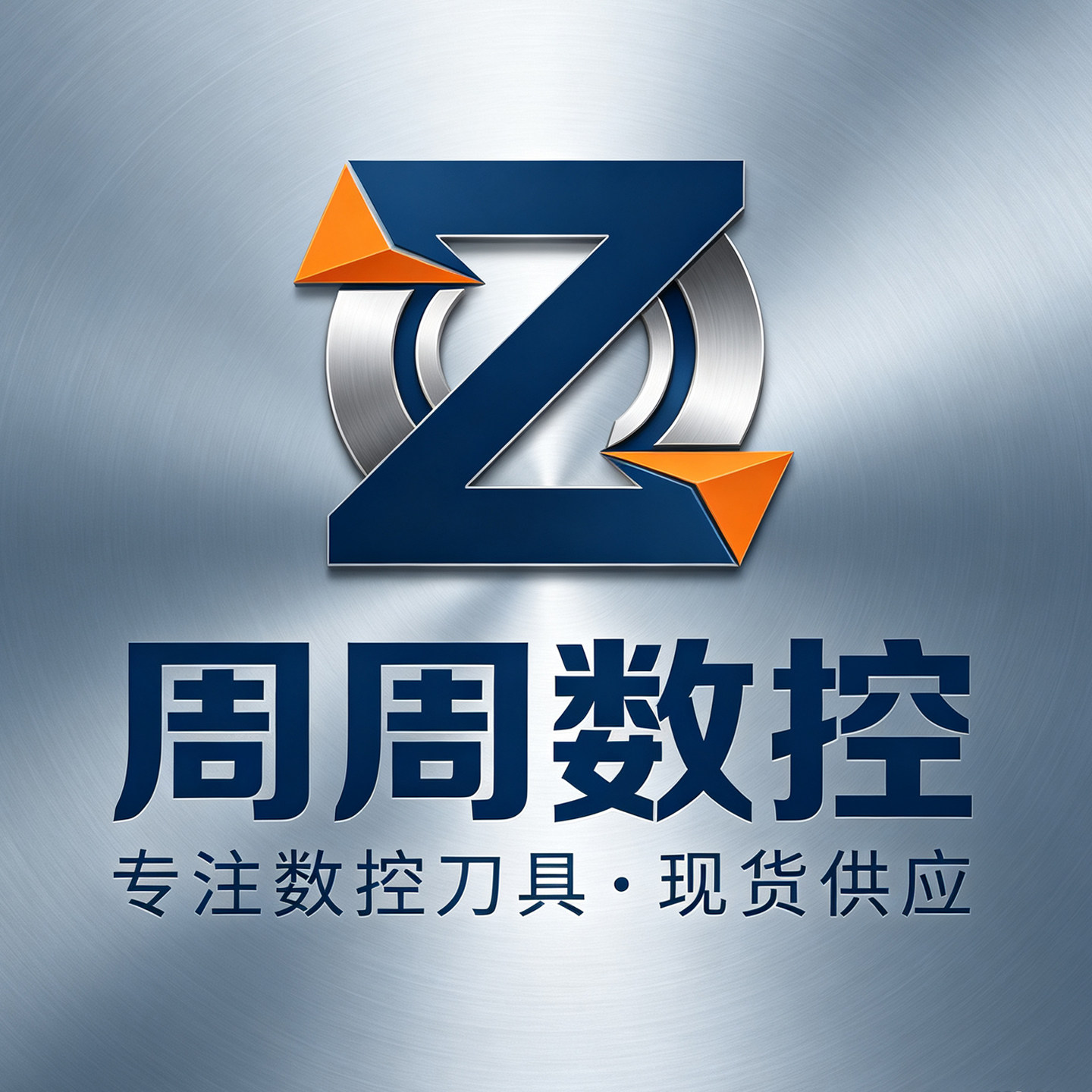 周周的数控刀具店的LOGO