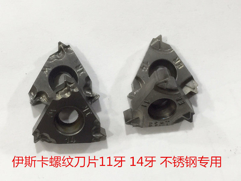 Second-hand blade Iska threaded blade internal thread 11 teeth 14 teeth 11IR11ER14IR14ER threaded blade
