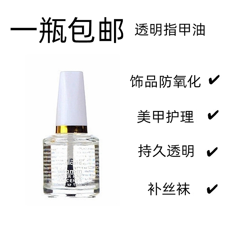 Colorless Transparent Nail Polish, Nail Protection Polish, Quick-Drying, Stocking Nail Stickers, Accessories, Anti-Oxidation, Non-Toxic Isolation Oil Colorless Transparent Nail Polish, Nail Protection Polish, Quick-Drying, Stocking Nail Stickers, Accessories, Anti-Oxidation, Non-Toxic Isolation Oil
