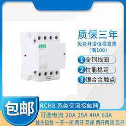 63a 버튼 정상 폐쇄 자동 접촉기 220v 가정용 접촉기 hch8 AC cdch8s 릴레이 스위치