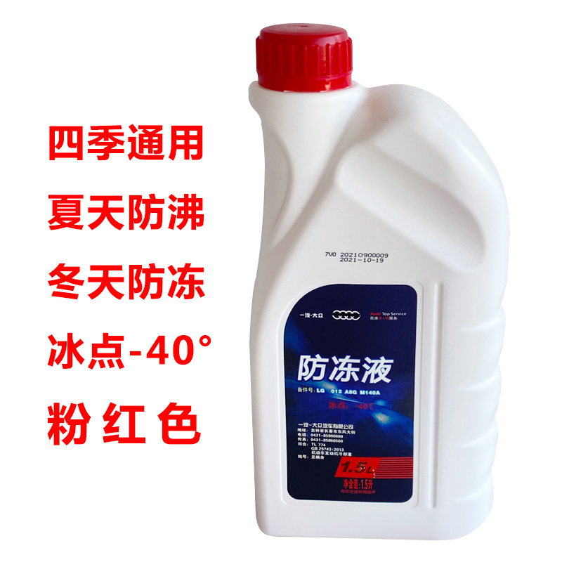 Apply Audi A4L COOLING LIQUID ORIGINAL A3 A3 A6L Q5 Q7 Q7 SEASONS GENERAL MOTORS Cooling Liquid Red