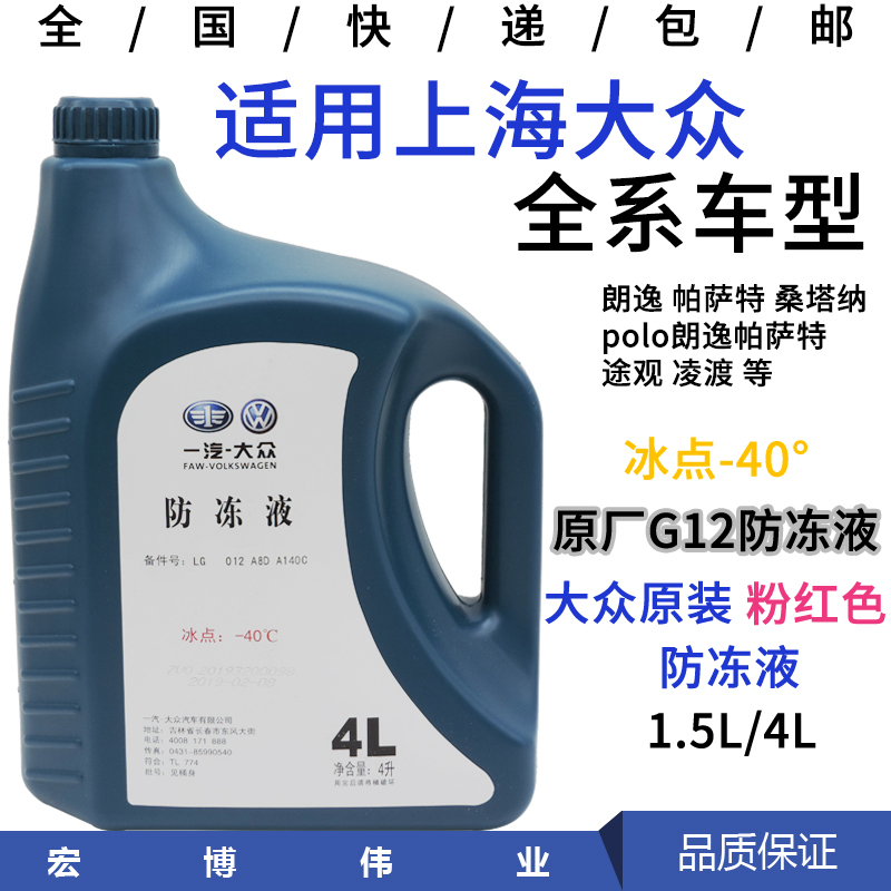 Suitable for Shanghai Volkswagen Longcomfort PassatG12 Cooling Liquid Red Car Cooling Liquid Original Plant Water Tank G13