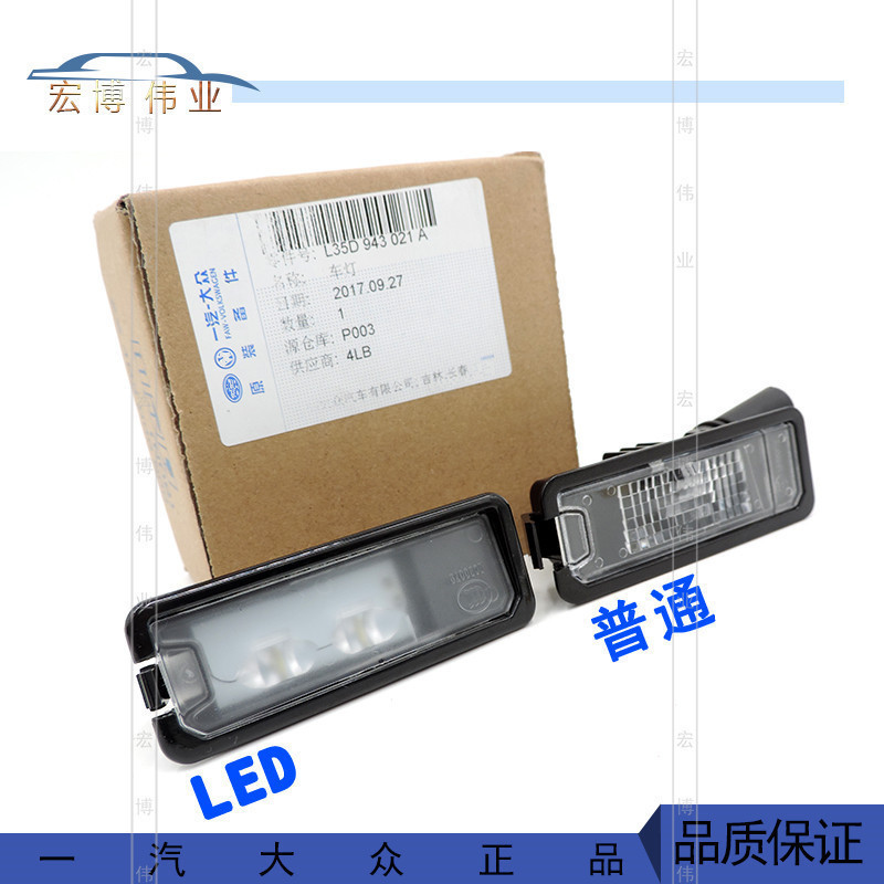 Suitable for Volkswagen Golf 6 Golf 7 Magotan B7L Sagittarius SCI LED rear license plate license plate