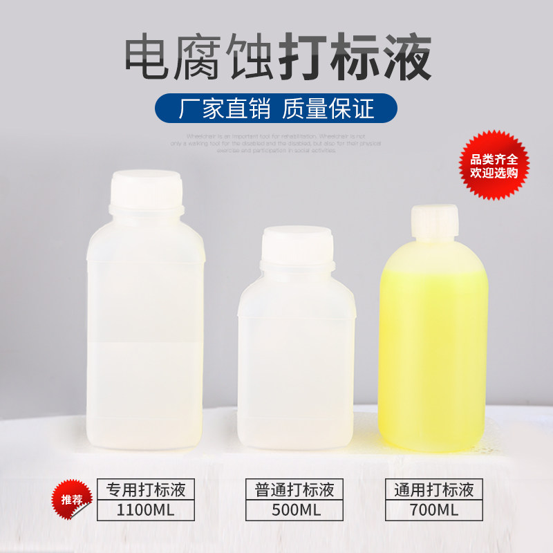 Cookware Marking Liquid Metal Marking Machine Supplies High-end Medicine Hydro and hydropower Corrosion Marking Machine Stainless Steel Black Potion-Taobao