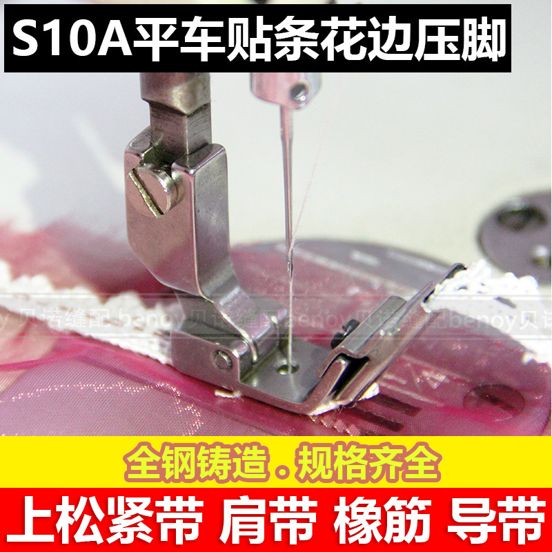 S10A all steel plate tape tub tub press and foot adjustable computer car collar crane rubber lace strip pressure feet
