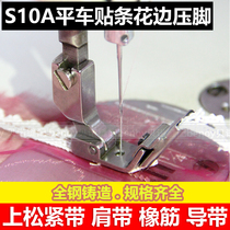 S10A All steel flat car sticker strip guide strip presser foot Adjustable computer car collar presser Rubber rib lace strip presser foot