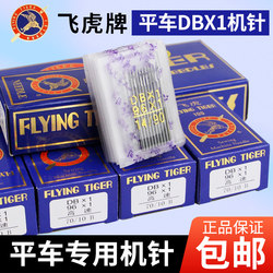 Authentic Feihu brand industrial flat car sewing machine needle DB1 computer flat car sewing machine needle sewing machine needle