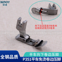 Industrial flat seam machine P351 PC flat car free pressing feet downfolded press and feet coil press line