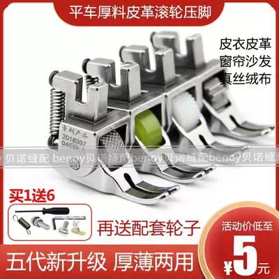 Flat car thick material roller presser foot Flat seam wheel presser foot Leather leather sewing machine Flat car thick material presser foot