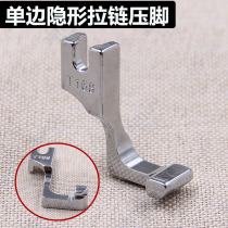 Special invisible zipper presser foot T168 invisible zipper presser foot Sewing machine presser foot Daewoo brand presser foot