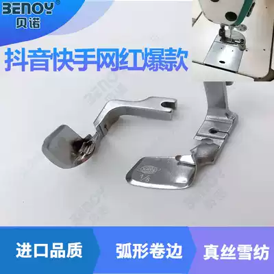 Shake the sound quick hand with the same net red curved crimping presser foot silk chiffon skirt hem crimping device pull tube import
