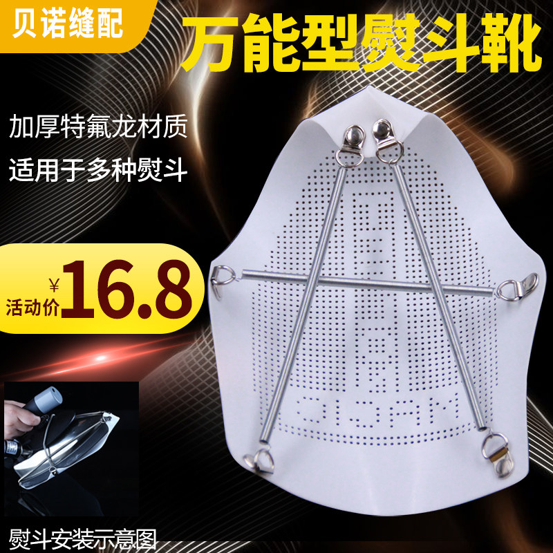 Universal type steam iron hot boot bottom cover laser set iron boot iron sleeve hot shoe iron universal shoe cover