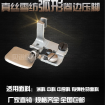 F502 Crimping presser foot silk Chiffon fabric special presser foot crimping device Curved hem crimping device pull tube