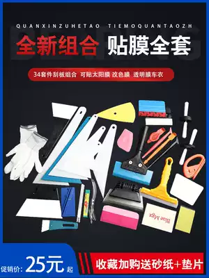Car film tool set heat insulation film beef tendon scraper color change scraper baking gun invisible car cover scraper full set