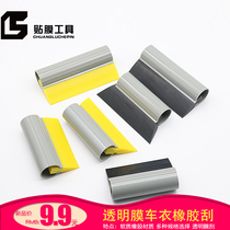 Car transparent film tool PVC invisible car coat scraper TPU black rubber soft scraper Yellow rubber scraper film tool