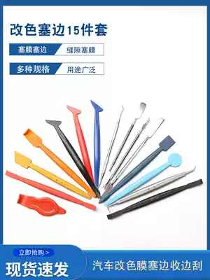 Car body film trimming tool 15-piece set of gap plug film scraper color change film plug edge scraper rocker tool