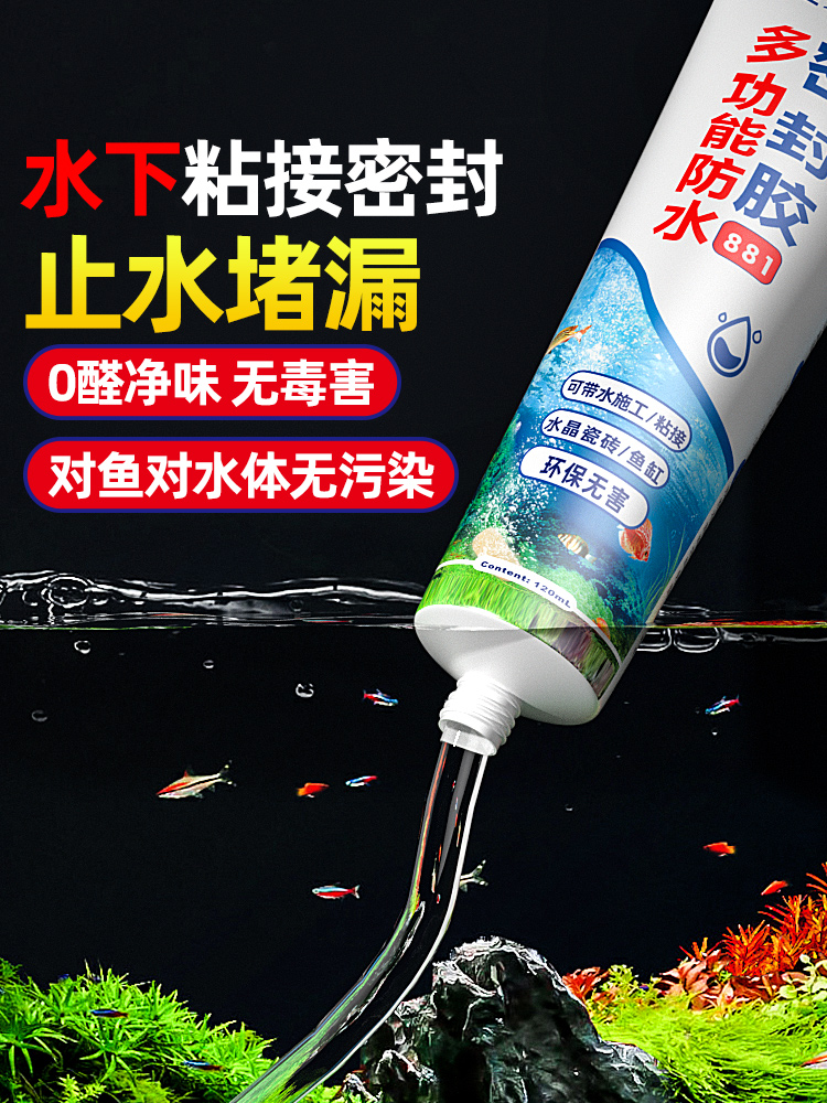 <!--防水密封胶 水下密封带水堵漏胶 鱼缸漏水修补专用胶 马赛克瓷砖泳池SPA胶船舶水中玻璃胶补漏胶 大支装120ml-->