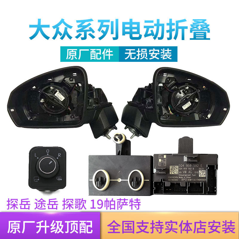Original factory-installed electric folding rearview mirrors for ...