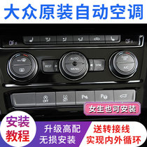 Volkswagen Siteng Golf 7 Lingdu Maiteng B8 Touran L Ming Rui Touguan L Supai Automatic Air Conditioning Original Panel