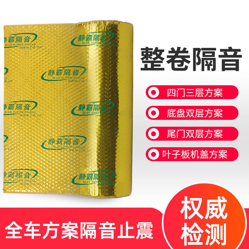 Automotive sound insulation material butyl rubber door chassis wheel noise reduction sound insulation cotton self-adhesive shock relief sound insulation board sound absorbing cotton