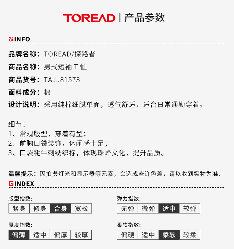 探路者 21春季新款 男100%纯棉透气T恤 图3