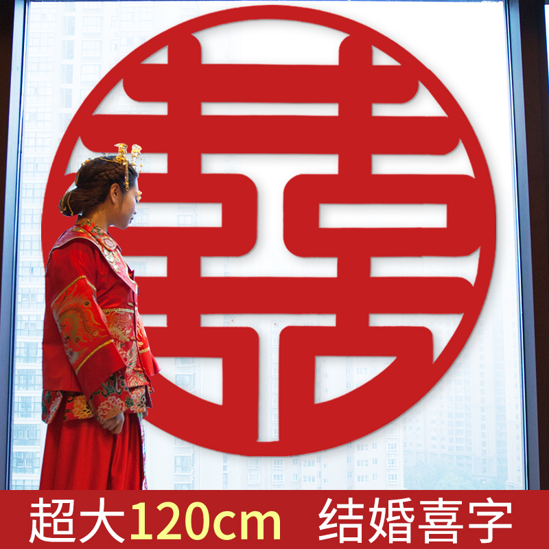 Marriage Happy Package Nonwoven Fabric gate wall sticker wall decoration size a set of Hizi wedding supplies dedicated