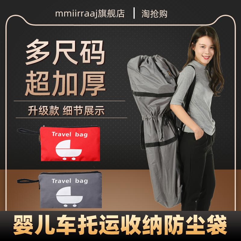 Stroller cashier bag Baby trolley entrusted to travel for travel to protect dust cover Moving bag Bag Disposal Bag