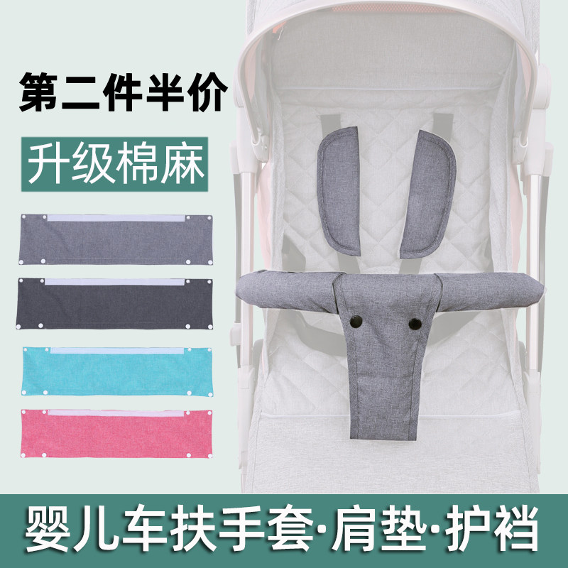 Stroller armrest cover for washing and pushing handle protective sleeve baby bb cart umbrella car fence guard guard sleeve cotton linen cloth cover