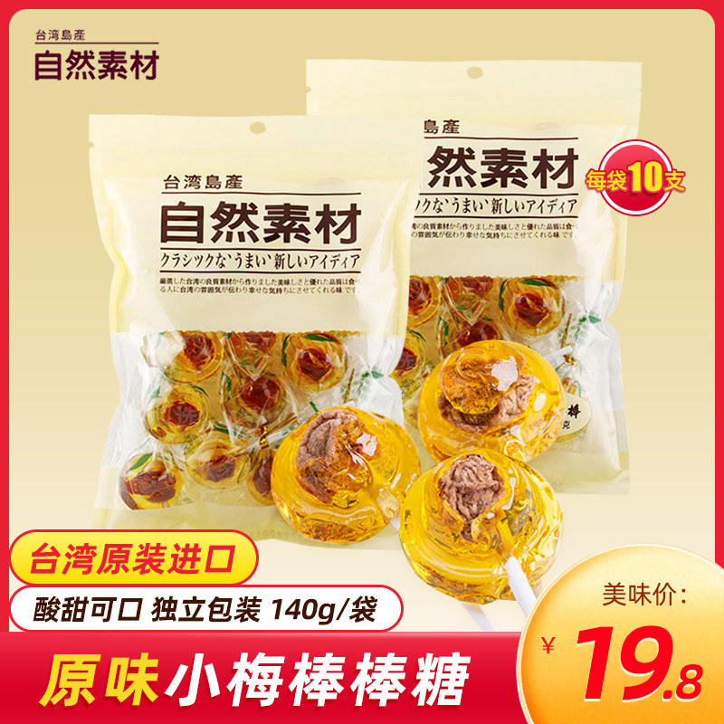 Taiwan imported natural material original small plum lollipop web celebrity plum sandwich fruit sour sweet bag 140g