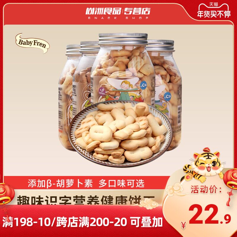 China Taiwan Baole Youjia Calcium Digital Biscuits Children Snacks Fun Literacy Nutrition Health Biscuits 150g